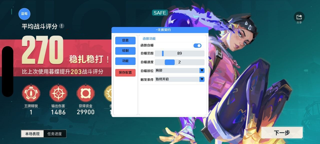 (蓝莓)全功能-新赛季可用-天卡24小时
